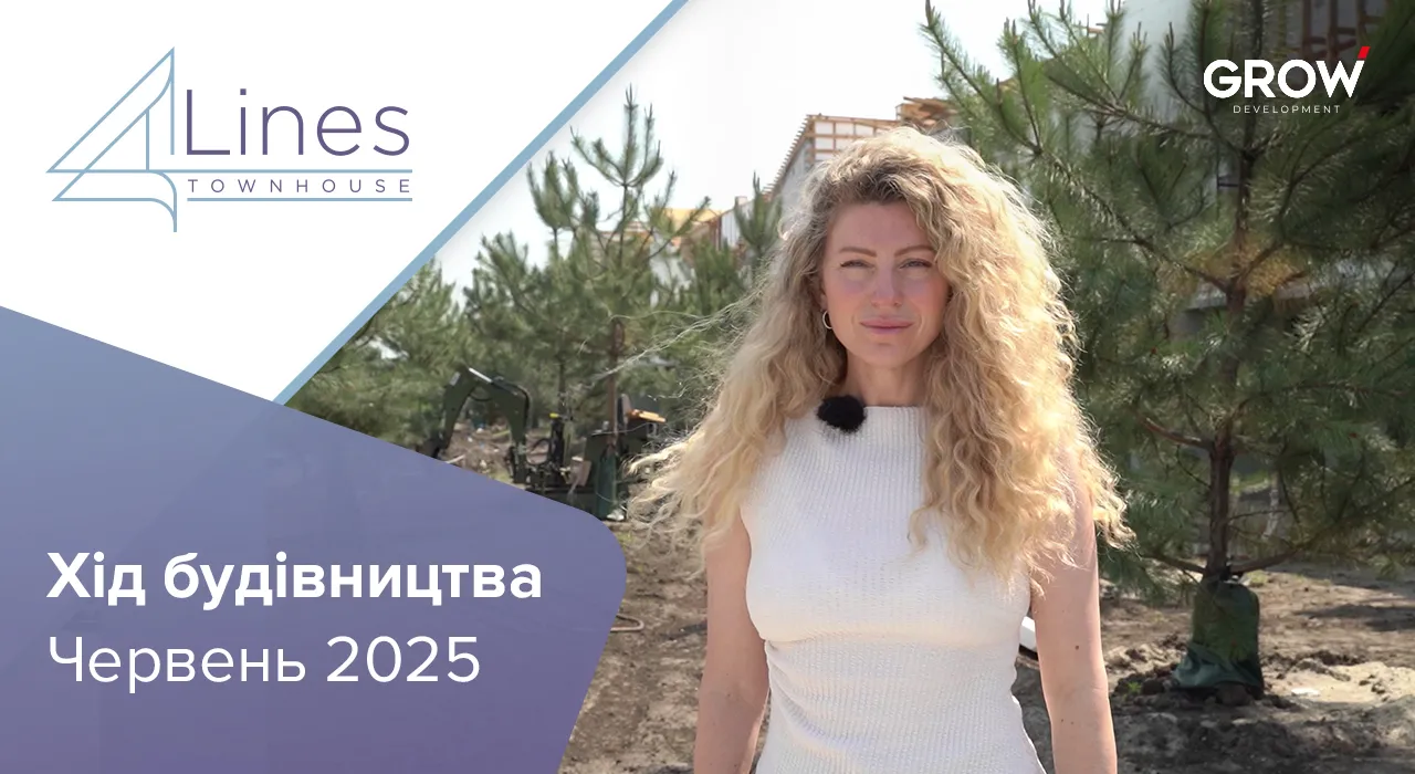 Таунхауси в ЖК 4Lines - Хід будівництва таунхаусів 4 Lines у Крюківщині за червень 2025