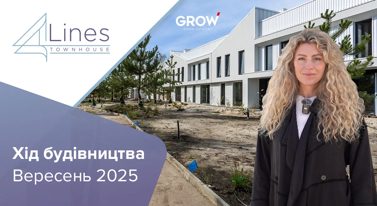 Таунхауси в ЖК 4Lines - Хід будівництва таунхаусів 4 Lines у Крюківщині за вересень 2025